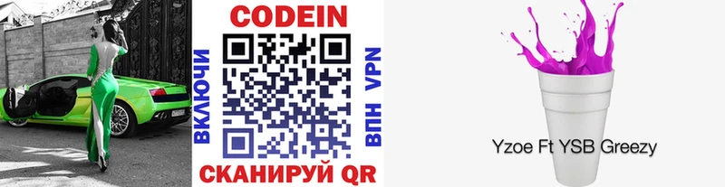 Кодеин напиток Lean (лин)  Купить закладки  Высоцк 